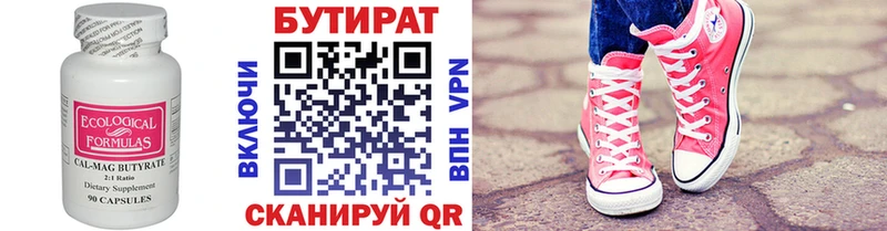 Бутират Butirat  Монино 